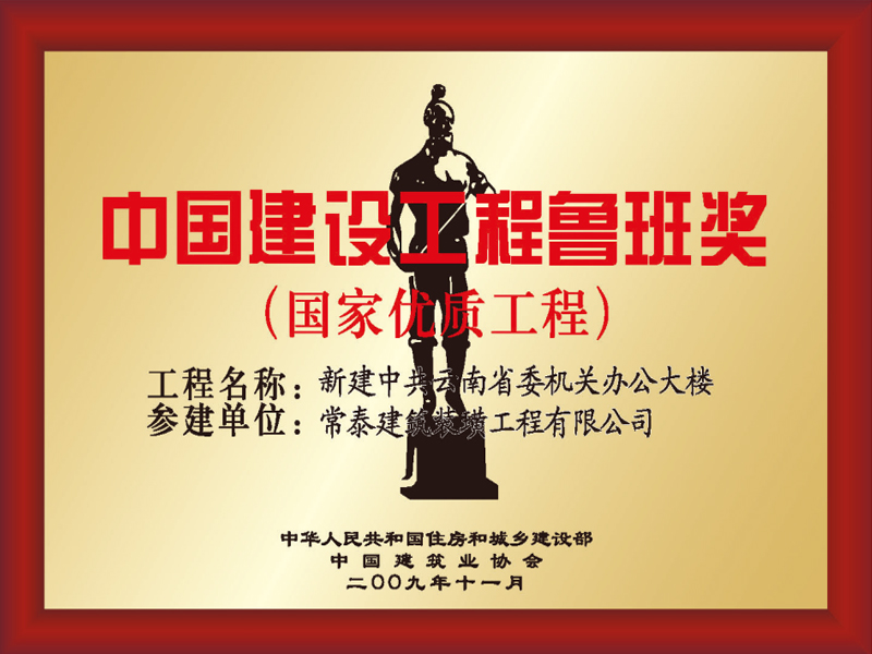 中國建筑行業(yè)魯班獎